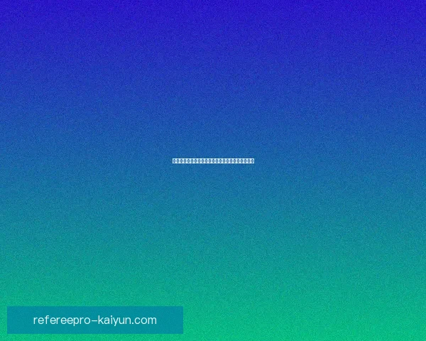 狼队未来规划分析：持续提升竞技水平与俱乐部发展战略